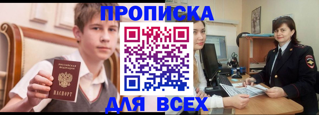 временная регистрация для школы в Клинцах