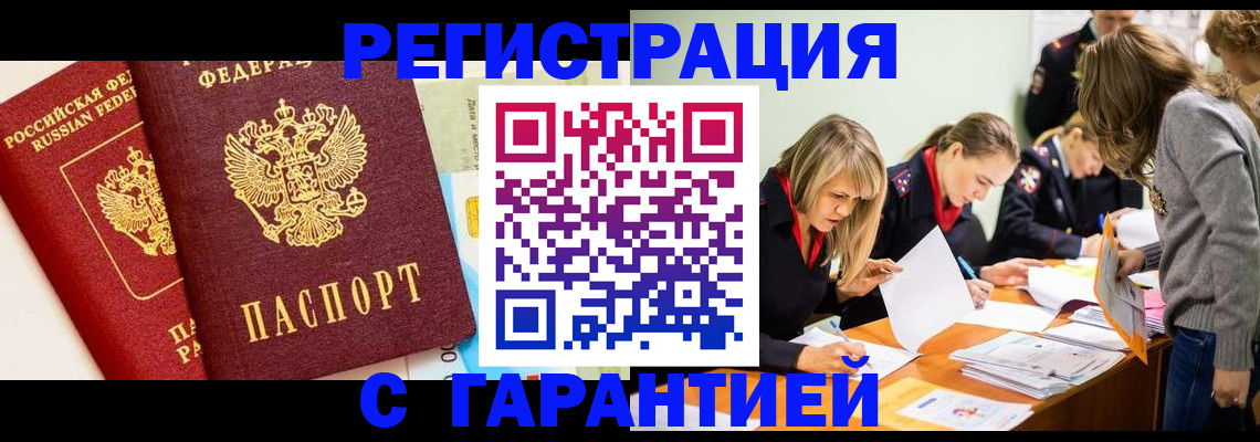 временная регистрация в Клинцах