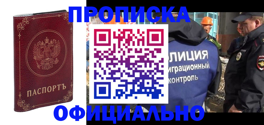 прописка штамп в Клинцах