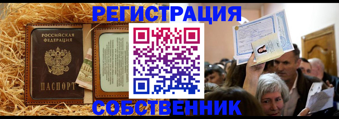 прописка гарантия в Клинцах