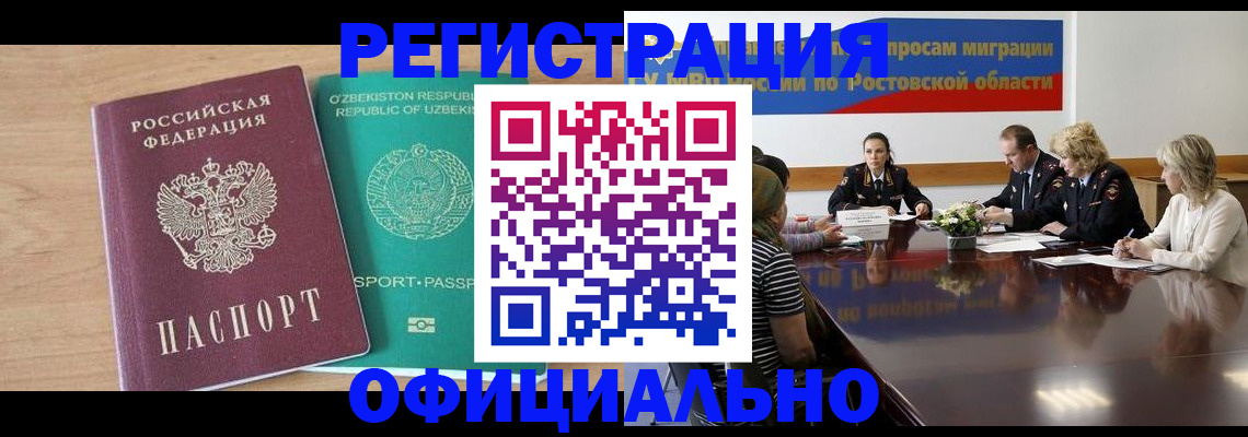 прописка в Клинцах